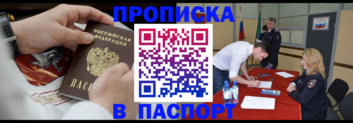 законное оформление прописки в Алуште