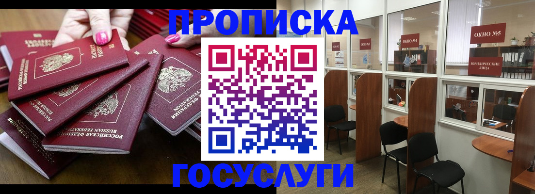 оформление временной регистрации для семьи в Алуште