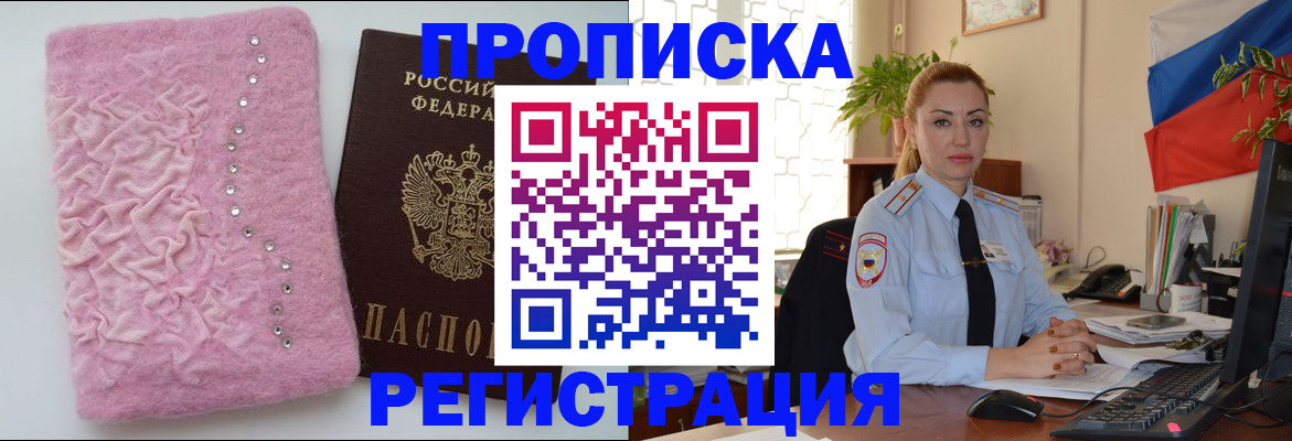 регистрация от собственника в Алуште