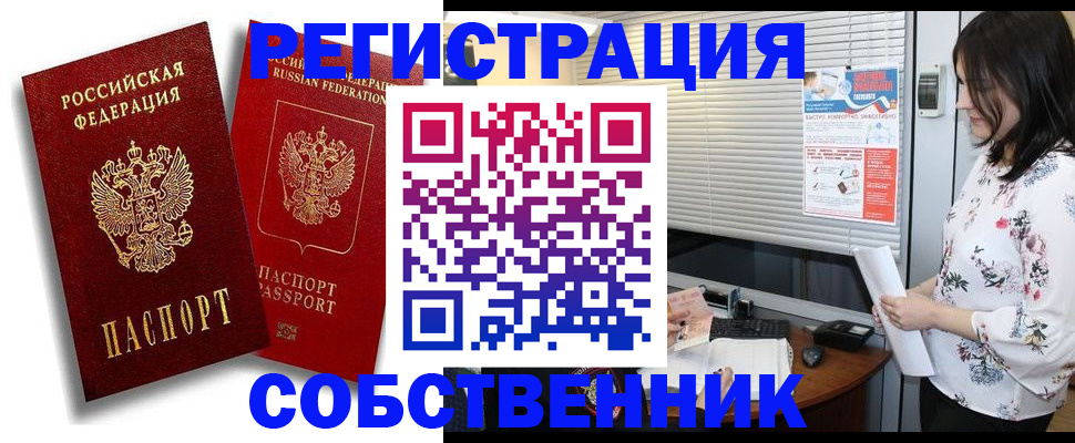 прописка для военкомата в Алуште