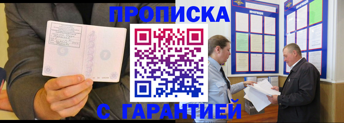 прописка при наличии разрешения на временное проживание в Алуште